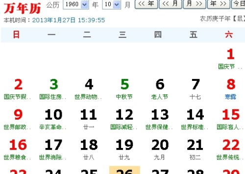 10月26日是什么星座