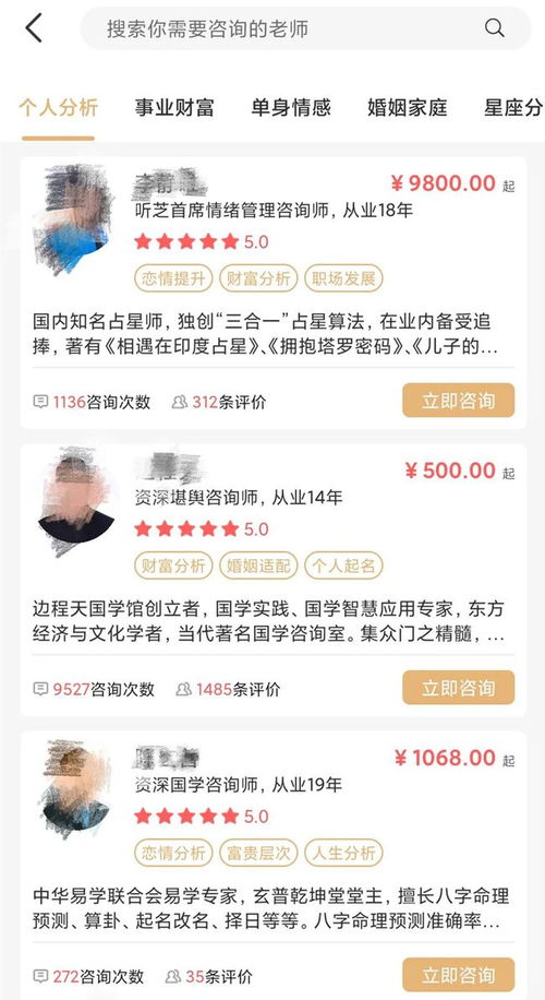 算命大师在线咨询免费